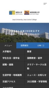 社会の様々な問題を解決できる人材を育成する「城西大学」