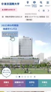 真の国際人の育成が理念の埼玉の大学「東京国際大学」