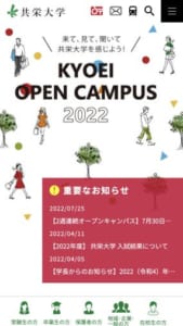 緑豊かな埼玉のキャンパスで未来を築く人材を育成する「共栄大学」