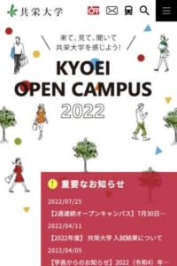 緑豊かな埼玉のキャンパスで未来を築く人材を育成する「共栄大学」